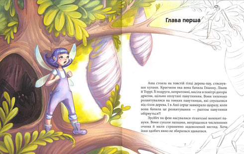 Феєричні пригоди. Феї та кристал життя